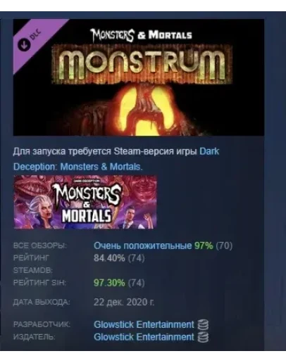 Monsters &amp Mortals - Monstrum DLC STEAM РОССИЯ
