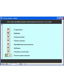База данных Премия преподавателя ВУЗа.mdb +текст отчета