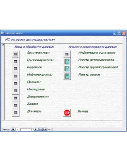 База данных Отгрузка автотранспортом.mdb + курсовая