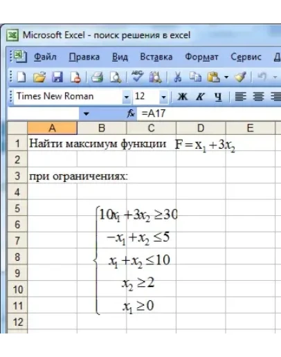 Поиск решения Excel