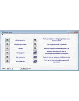 База данных Документооборот.mdb + текст курсовой
