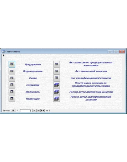 База данных Документооборот.mdb + текст курсовой