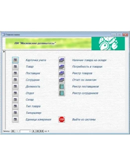 База данных Продуктовый магазин.mdb + текст курсовой