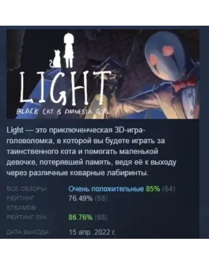 LIGHTЧерная кошка и девушка-амнезия STEAM GIFT РОССИЯ