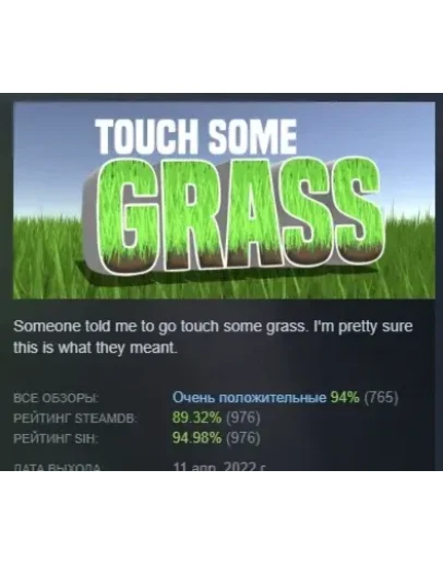 Touch Some Grass АВТОДОСТАВКА STEAM GIFT РОССИЯ