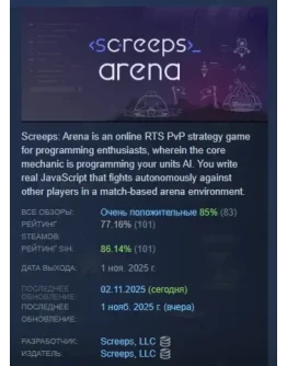 Screeps: Arena АВТОДОСТАВКА STEAM GIFT РОССИЯ