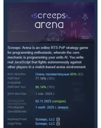 Screeps: Arena АВТОДОСТАВКА STEAM GIFT РОССИЯ