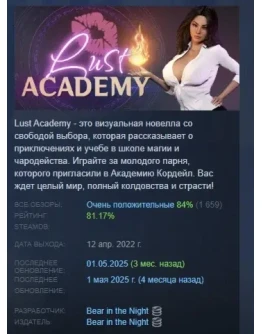 Lust Academy - Season 1 АВТОДОСТАВКА STEAM РОССИЯ