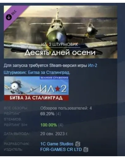 Ил-2 Штурмовик: Десять дней осени STEAM GIFT РОССИЯ