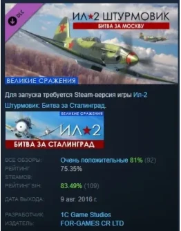 Ил-2 Штурмовик Битва за Москву Battle of Moscow STEAM Ил-2 Штурмовик Битва за Москву Battle of Moscow STEAM