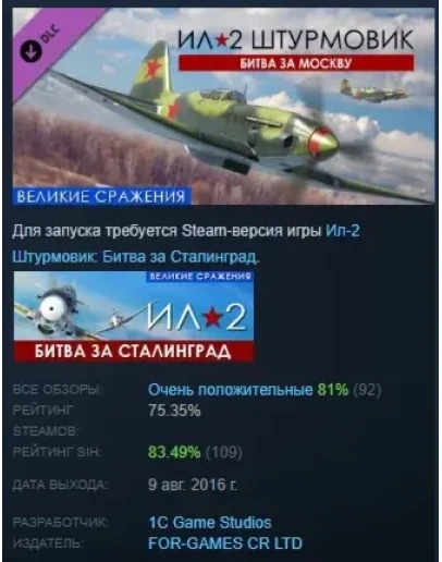 Ил-2 Штурмовик Битва за Москву Battle of Moscow STEAM