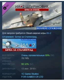 Ил-2 Штурмовик: Битва за Кубань Battle of Kuban STEAM Ил-2 Штурмовик: Битва за Кубань Battle of Kuban STEAM
