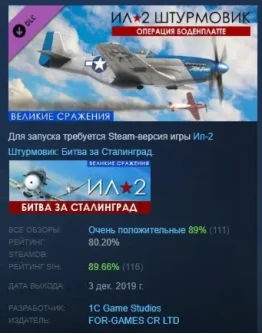 Ил-2 Штурмовик: Операция Ил-2 Штурмовик: Операция