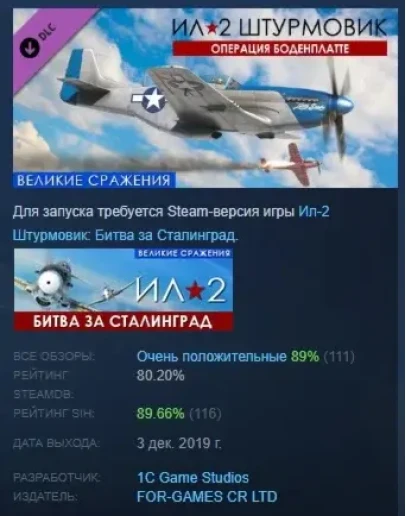 Ил-2 Штурмовик: Операция 