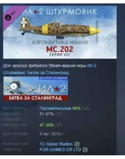 Ил-2 Штурмовик MC.202 Фольгоре серия VIII STEAM РОССИЯ