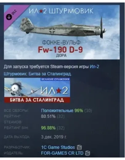 Ил-2 Штурмовик: Фокке-Вульф Fw 190 D-9 DLC STEAM РОССИЯ