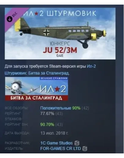 Ил-2 Штурмовик: Юнкерс Ju 52/3m DLC STEAM