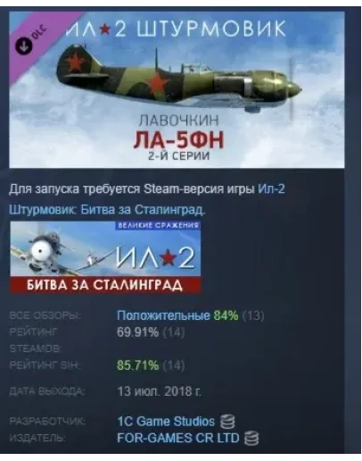 Ил-2 Штурмовик: Ла-5ФН 2-й серии DLC STEAM РОССИЯ