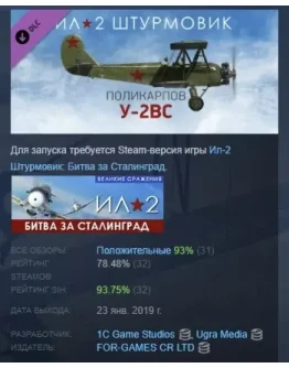 Ил-2 Штурмовик: У-2ВС DLC STEAM GIFT РОССИЯ Ил-2 Штурмовик: У-2ВС DLC STEAM GIFT РОССИЯ