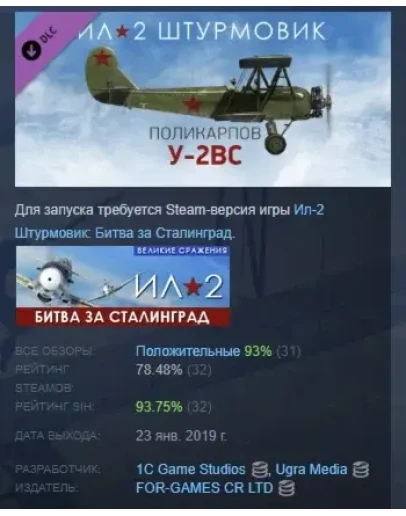 Ил-2 Штурмовик: У-2ВС DLC STEAM GIFT РОССИЯ