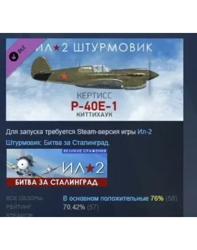 Ил-2 Штурмовик: P-40E-1 DLC STEAM GIFT РОССИЯ