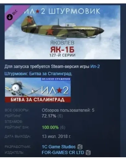 Ил-2 Штурмовик: Як-1б (Як-1 127-й серии) DLC STEAM РФ