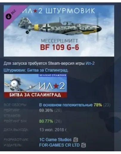 Ил-2 Штурмовик: Мессершмитт Bf 109 G-6 DLC STEAM РОССИЯ