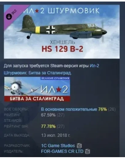 Ил-2 Штурмовик: Хеншель Hs 129 B-2 DLC STEAM РОССИЯ