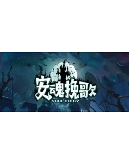 ElegySoulGame АВТОДОСТАВКА STEAM GIFT РОССИЯ