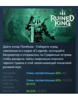 Ruined King: A League of Legends Story STEAM РОССИЯ