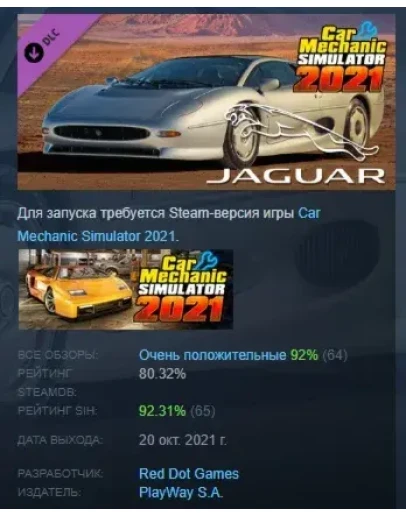 Car Mechanic Simulator 2021 - Jaguar DLC STEAM РОССИЯ Car Mechanic Simulator 2021 - Jaguar DLC STEAM РОССИЯ
