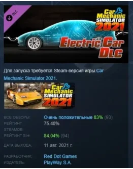 Car Mechanic Simulator 2021 - Electric Car DLC STEAM РФ