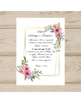 Шаблон приглашения на свадьбу 300