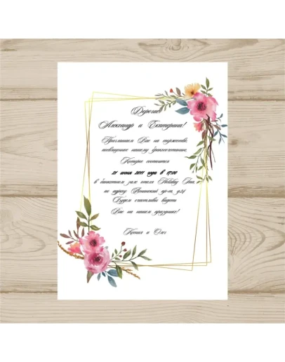 Шаблон приглашения на свадьбу 300