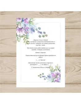 Шаблон приглашения на свадьбу 301