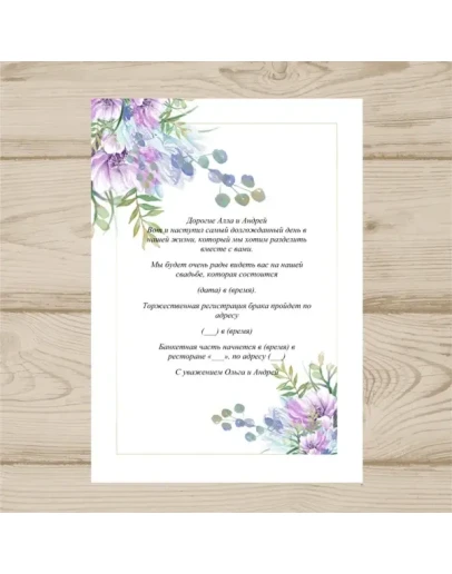 Шаблон приглашения на свадьбу 301