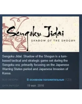 Sengoku Jidai: Shadow of the ShogunSTEAM KEY ЛИЦЕНЗИЯ