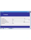 База данных Товары.mdb + текст контрольной
