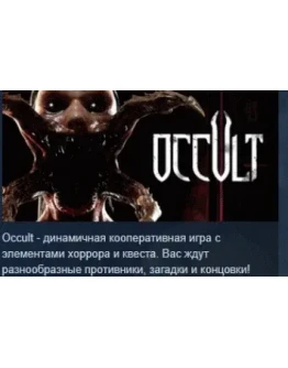 Occult АВТОДОСТАВКА STEAM РОССИЯ