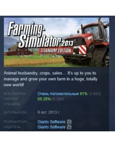 Farming Simulator 2013 Titanium Edition STEAM РОССИЯ