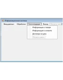 Электронный документооборот предприятия на C#, MySQL