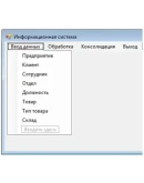 Электронный документооборот предприятия на C#, MySQL