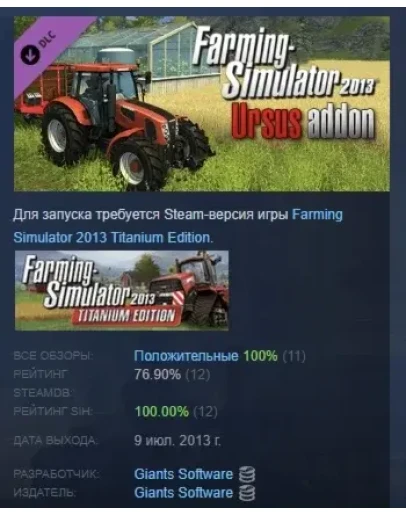 Farming Simulator 2013: Ursus DLC STEAM GIFT РОССИЯ Farming Simulator 2013: Ursus DLC STEAM GIFT РОССИЯ