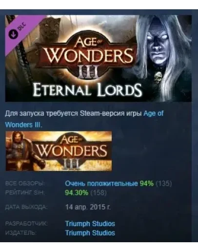 Age of Wonders III - Eternal Lords Expansion DLC STEAM