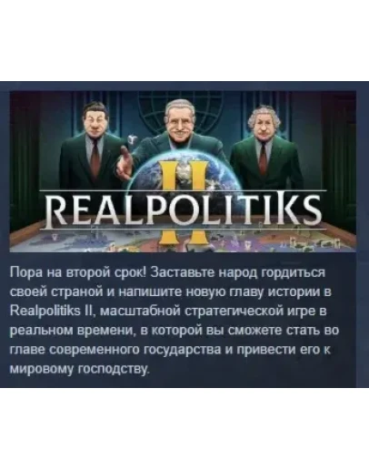 Realpolitiks II АВТОДОСТАВКА STEAM GIFT РОССИЯ
