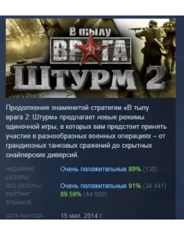 Men of War: Assault Squad 2 - Gold Edition STEAM РОССИЯ