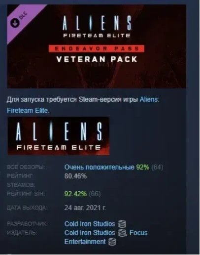 Aliens: Fireteam Elite - Endeavor Veteran Pack STEAM РФ