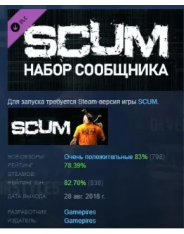SCUM Supporter Pack DLC STEAM GIFT РОССИЯ