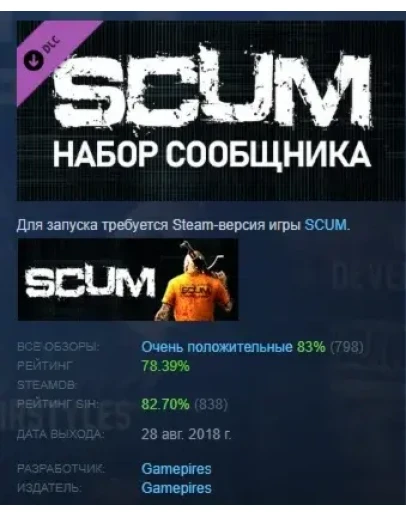 SCUM Supporter Pack DLC STEAM GIFT РОССИЯ