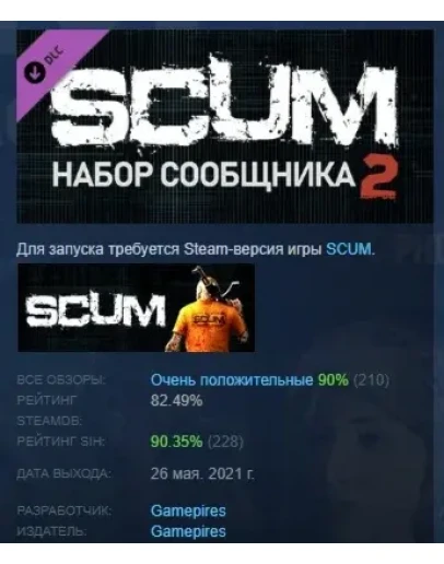 SCUM Supporter Pack 2 DLC STEAM GIFT РОССИЯ